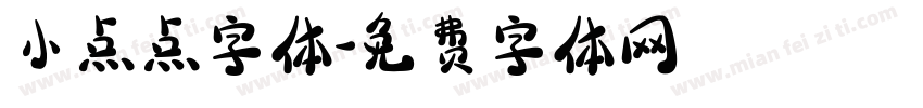 小点点字体字体转换