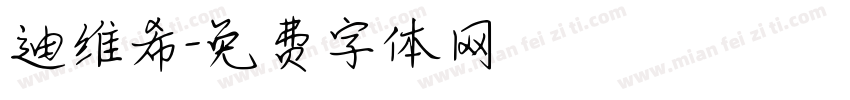 迪维希字体转换