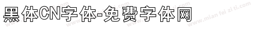 黑体CN字体字体转换