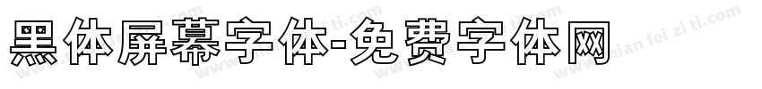 黑体屏幕字体字体转换