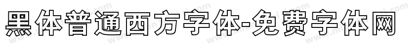 黑体普通西方字体字体转换