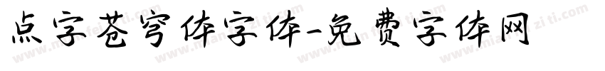 点字苍穹体字体字体转换