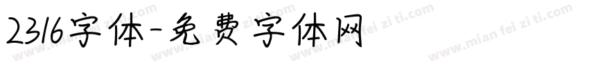 2316字体字体转换