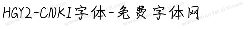 HGY2-CNKI字体字体转换