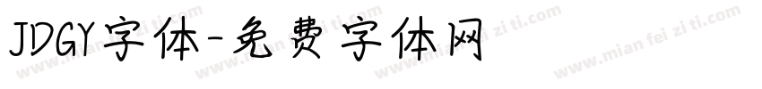 JDGY字体字体转换
