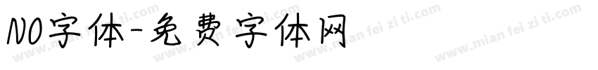 NO字体字体转换