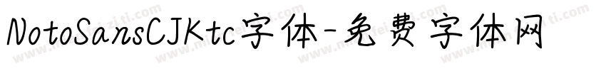 NotoSansCJKtc字体字体转换