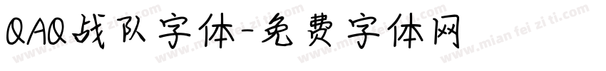 QAQ战队字体字体转换