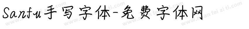Sanfu手写字体字体转换