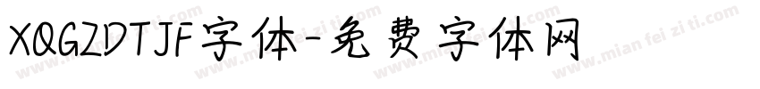 XQGZDTJF字体字体转换