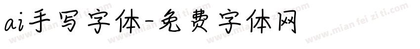 ai手写字体字体转换