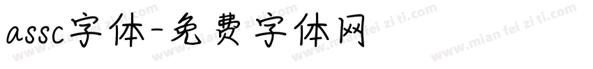 assc字体字体转换