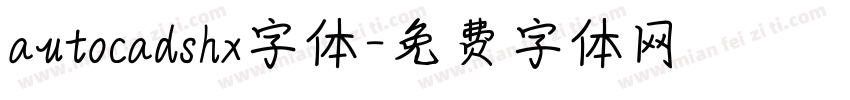 autocadshx字体字体转换