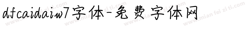dfcaidaiw7字体字体转换