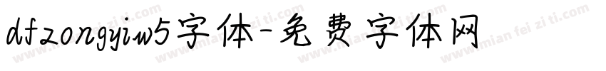 dfzongyiw5字体字体转换