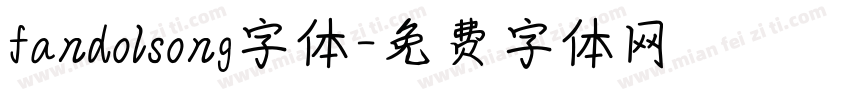 fandolsong字体字体转换