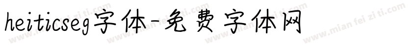 heiticseg字体字体转换