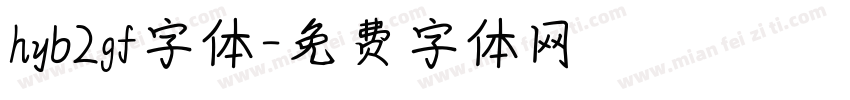 hyb2gf字体字体转换