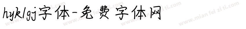 hyk1gj字体字体转换