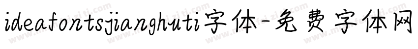 ideafontsjianghuti字体字体转换