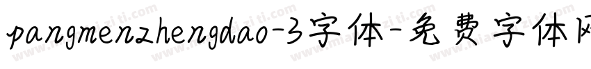 pangmenzhengdao-3字体字体转换