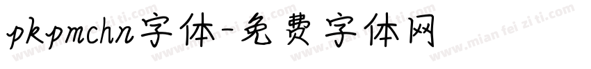 pkpmchn字体字体转换