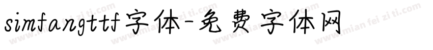 simfangttf字体字体转换