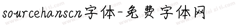 sourcehanscn字体字体转换