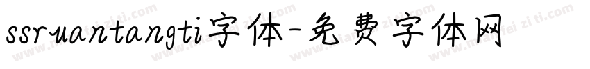 ssruantangti字体字体转换