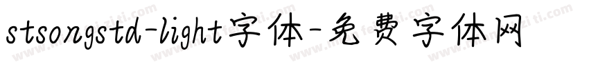 stsongstd-light字体字体转换