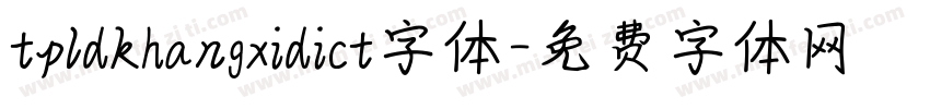 tpldkhangxidict字体字体转换