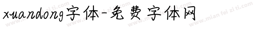xuandong字体字体转换