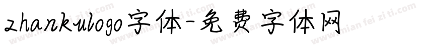 zhankulogo字体字体转换
