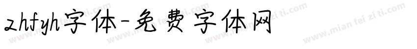 zhfyh字体字体转换