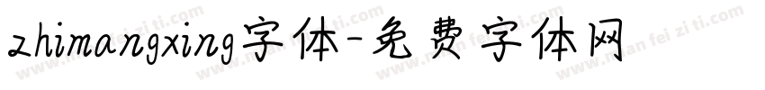 zhimangxing字体字体转换