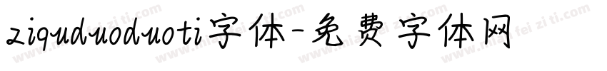 ziquduoduoti字体字体转换