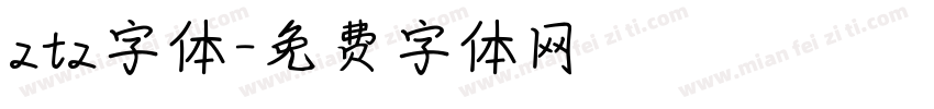 ztz字体字体转换