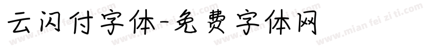 云闪付字体字体转换