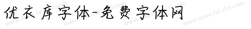 优衣库字体字体转换
