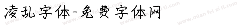 凌乱字体字体转换