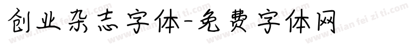 创业杂志字体字体转换