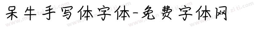 呆牛手写体字体字体转换