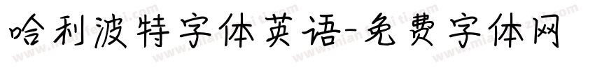 哈利波特字体英语字体转换
