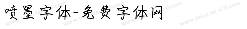 喷墨字体字体转换