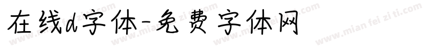 在线d字体字体转换