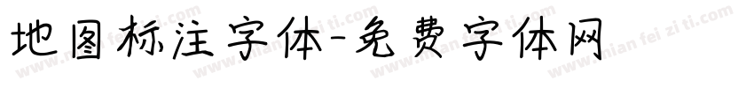地图标注字体字体转换