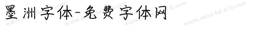 墨洲字体字体转换