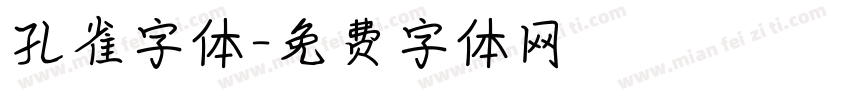 孔雀字体字体转换