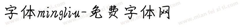 字体mingliu字体转换