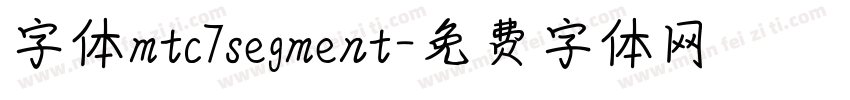 字体mtc7segment字体转换